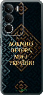 Силиконовый чехол Мы из Украины v3 для Realme C71 - 5250u-4089 изображение 