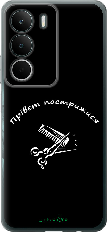 Силиконовый чехол прівєт пострижися для Realme C71 - 4531u-4089 изображение 