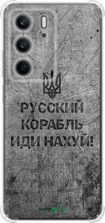 Силикон с усиленными углами чехол Русский военный корабль иди на v4 для Realme C75x - 5223sp-4506 изображение 