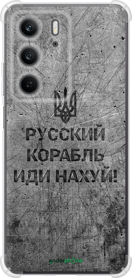 Силикон с усиленными углами чехол Русский военный корабль иди на v4 для Realme C75x - 5223sp-4506 изображение 