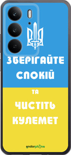 Силіконовий чехол Зберігайте спокій та чистіть кулемет для Realme C75 4G - 1106u-3878 изображение 
