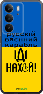Силіконовий чехол Російський військовий корабель іди на для Realme C75 4G - 5216u-3878 изображение 