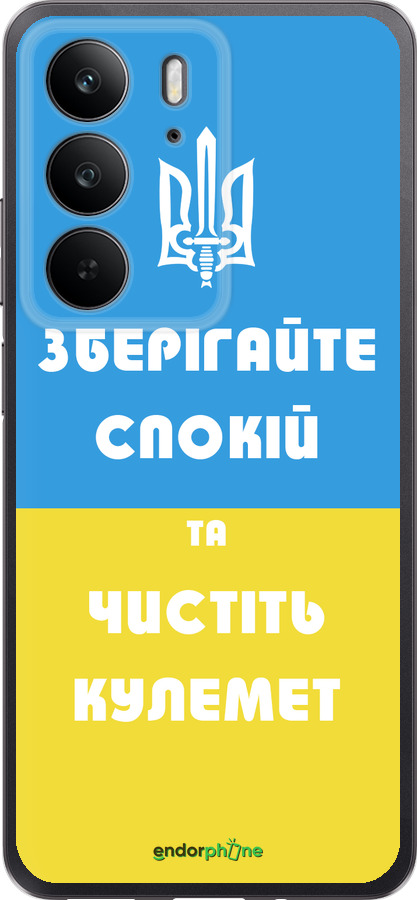 Силіконовий чехол Зберігайте спокій та чистіть кулемет для Realme C75 4G - 1106u-3878 изображение 