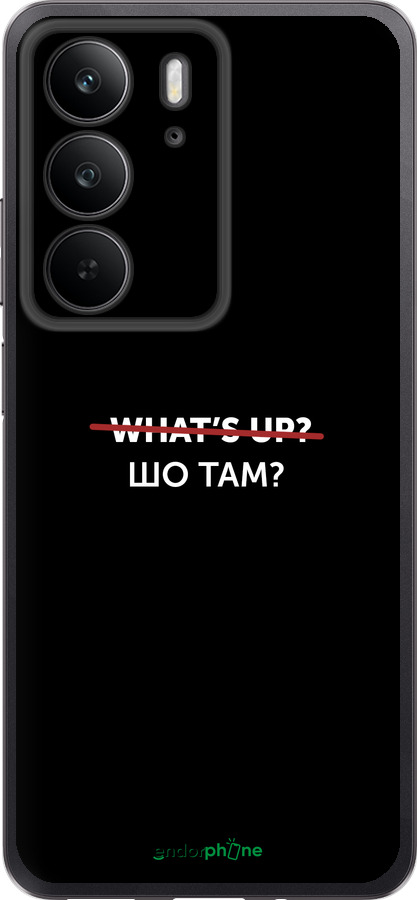 Силіконовий чехол Шо там? для Realme C75 4G - 4592u-3878 изображение 