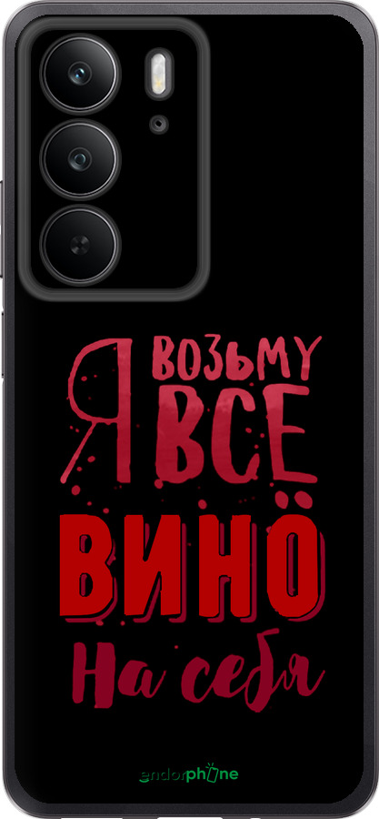 Силіконовий чехол Візьму вино на себе для Realme C75 4G - 4601u-3878 изображение 