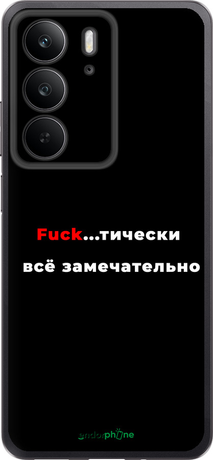 Силиконовый чехол Всё замечательно для Realme C75 4G - 4844u-3878 изображение 