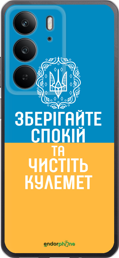 Силиконовый чехол Спокойствие v3 для Realme C75 4G - 5243u-3878 изображение 