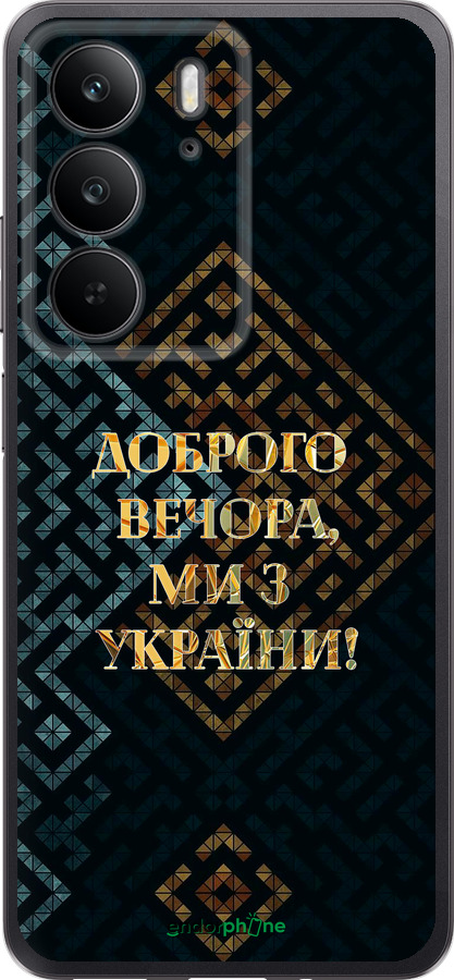 Силиконовый чехол Мы из Украины v3 для Realme C75 4G - 5250u-3878 изображение 