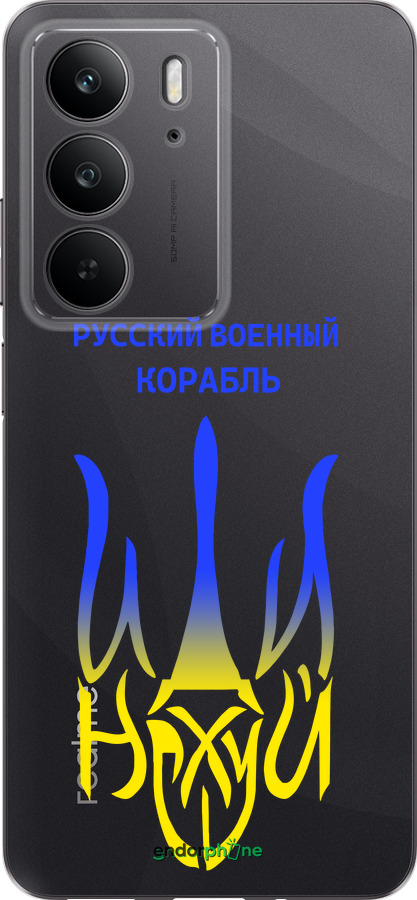 Силиконовый чехол Русский военный корабль иди на v7 для Realme C75 4G - 5261u-3878 изображение 