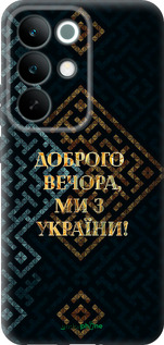 Силіконовий чехол Ми з України v3 для Realme C85 Pro - 5250u-4218 изображение 