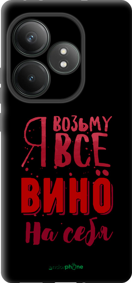 TPU чехол Возьму вино на себя для Realme GT Neo6 SE - 4601b-3796 изображение 