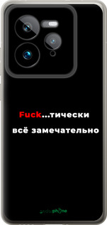 Силиконовый чехол Всё замечательно для Realme GT 7 Pro - 4844u-3893 изображение 