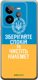 Силиконовый чехол Спокойствие v3 для Realme GT 7 Pro - 5243u-3893 изображение 