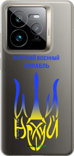 Силиконовый чехол Русский военный корабль иди на v7 для Realme GT 7 Pro - 5261u-3893 изображение 