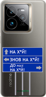 Силиконовый чехол Дорожный знак для Realme GT 7 Pro - 5297u-3893 изображение 
