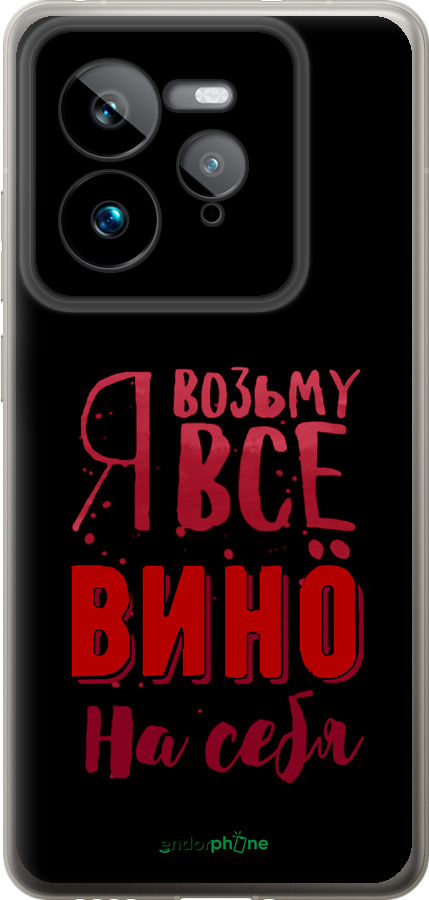 Силіконовий чехол Візьму вино на себе для Realme GT 7 Pro - 4601u-3893 изображение 