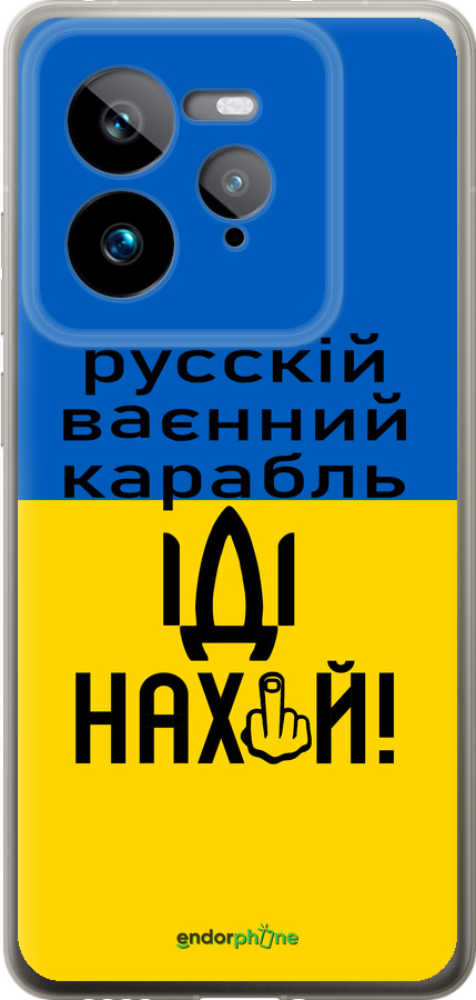 Силиконовый чехол Русский военный корабль иди на для Realme GT 7 Pro - 5216u-3893 изображение 