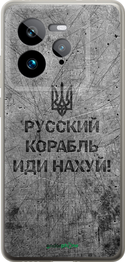 Силиконовый чехол Русский военный корабль иди на v4 для Realme GT 7 Pro - 5223u-3893 изображение 