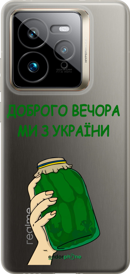Силиконовый чехол Мы из Украины v2 для Realme GT 7 Pro - 5245u-3893 изображение 