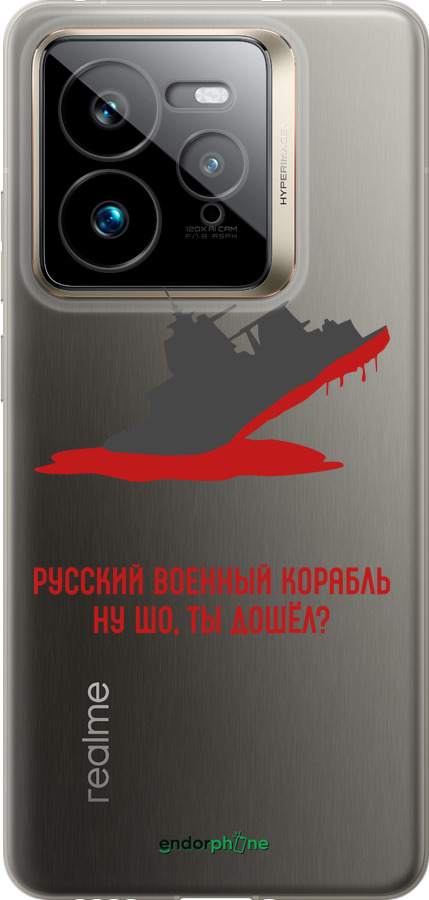 Силіконовий чехол Російський військовий корабель іди на v4 для Realme GT 7 Pro - 5279u-3893 изображение 
