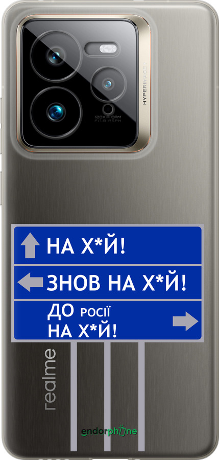 Силиконовый чехол Дорожный знак для Realme GT 7 Pro - 5297u-3893 изображение 