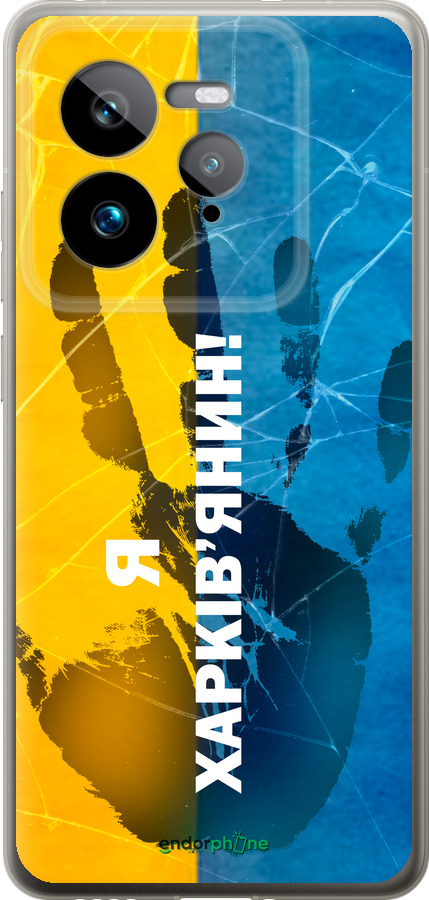 Силиконовый чехол Я Харьковчанин для Realme GT 7 Pro - 5451u-3893 изображение 