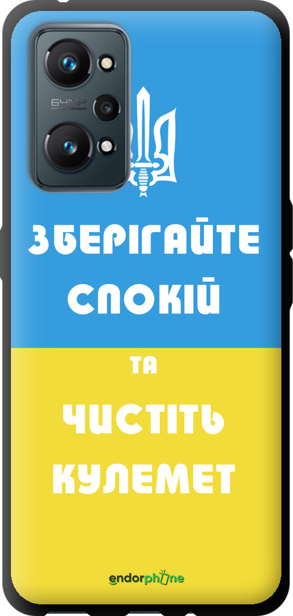 TPU чехол Зберігайте спокій та чистіть кулемет для Realme GT Neo 2 - 1106b-2489 изображение 
