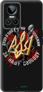 Силиконовый чехол Свобода для Realme GT Neo3 - 1157u-2590 изображение 