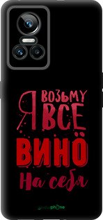 Силиконовый чехол Возьму вино на себя для Realme GT Neo3 - 4601u-2590 изображение 