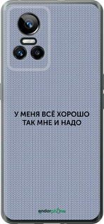 Силиконовый чехол Всё хорошо для Realme GT Neo3 - 4891u-2590 изображение 