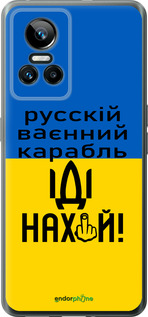 Силиконовый чехол Русский военный корабль иди на для Realme GT Neo3 - 5216u-2590 изображение 