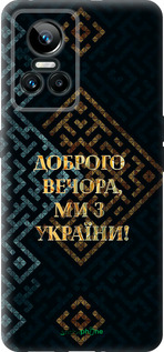 Силіконовий чехол Ми з України v3 для Realme GT Neo3 - 5250u-2590 изображение 