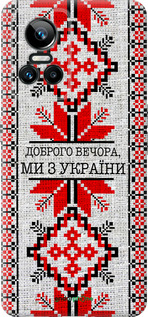 Силиконовый чехол Мы из Украины v5 для Realme GT Neo3 - 5315u-2590 изображение 