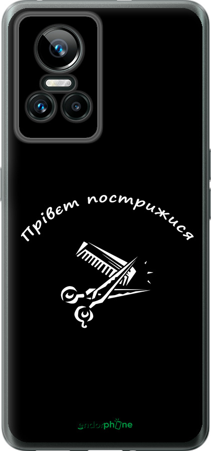 Силиконовый чехол прівєт пострижися для Realme GT Neo3 - 4531u-2590 изображение 