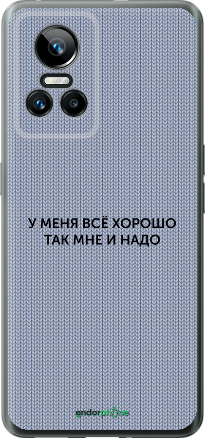Силиконовый чехол Всё хорошо для Realme GT Neo3 - 4891u-2590 изображение 