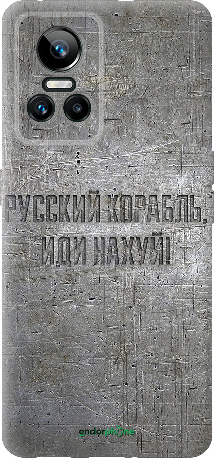 Силиконовый чехол Русский военный корабль иди на v6 для Realme GT Neo3 - 5239u-2590 изображение 