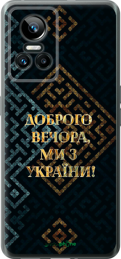 Силіконовий чехол Ми з України v3 для Realme GT Neo3 - 5250u-2590 изображение 