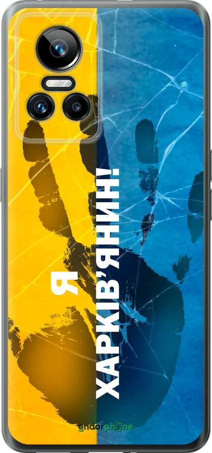 Силіконовий чехол Я Харьківчанин для Realme GT Neo3 - 5451u-2590 изображение 