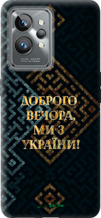 Силиконовый чехол Мы из Украины v3 для Realme GT2 Pro - 5250u-2566 изображение 