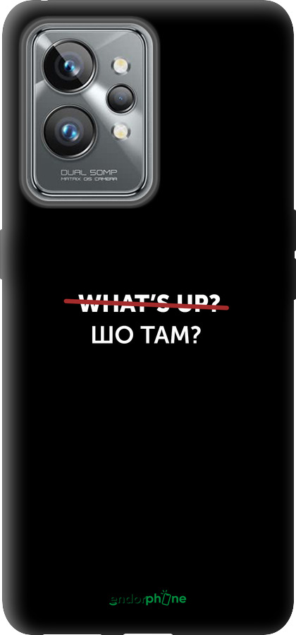 Силиконовый чехол Шо там? для Realme GT2 Pro - 4592u-2566 изображение 