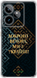 Силикон с усиленными углами чехол Мы из Украины v3 для Realme GT7 - 5250sp-4027 изображение 