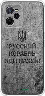 Силіконовий протиударний с посиленими кутами чехол Російський військовий корабель іди на  v4 для Realme C35 - 5223sp-4235 изображение 