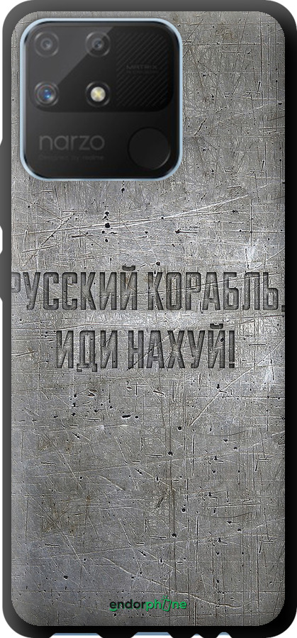 TPU чехол Русский военный корабль иди на v6 для Realme Narzo 50A - 5239b-2514 изображение 