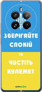 Силиконовый чехол Зберігайте спокій та чистіть кулемет для Realme Realme 12 Pro - 1106u-3649 изображение 