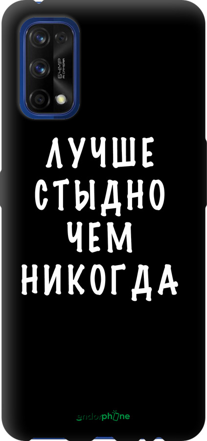 TPU чехол Цитата для Realme 7 Pro - 4316b-2082 изображение 