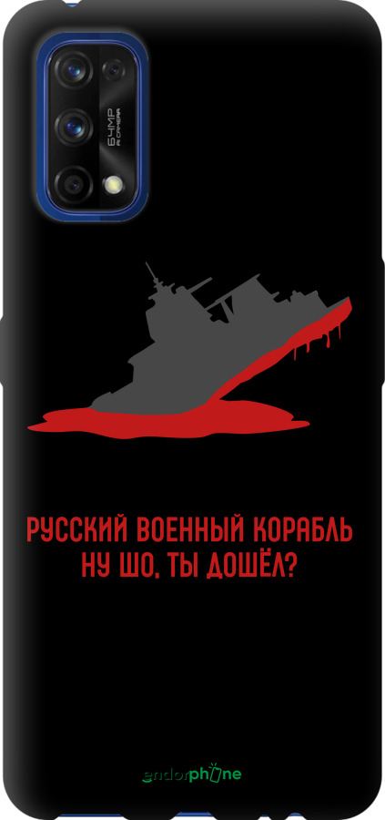 TPU чехол Русский военный корабль v4 для Realme 7 Pro - 5279b-2082 изображение 