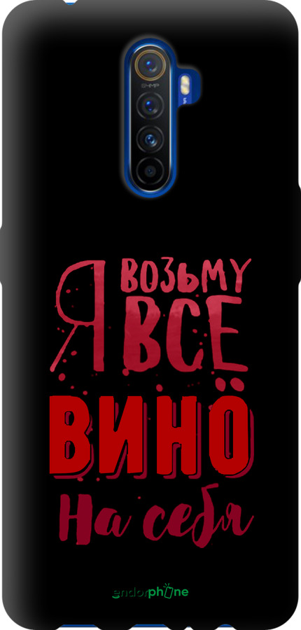 TPU чехол Візьму вино на себе для Realme X2 Pro - 4601b-1866 изображение 