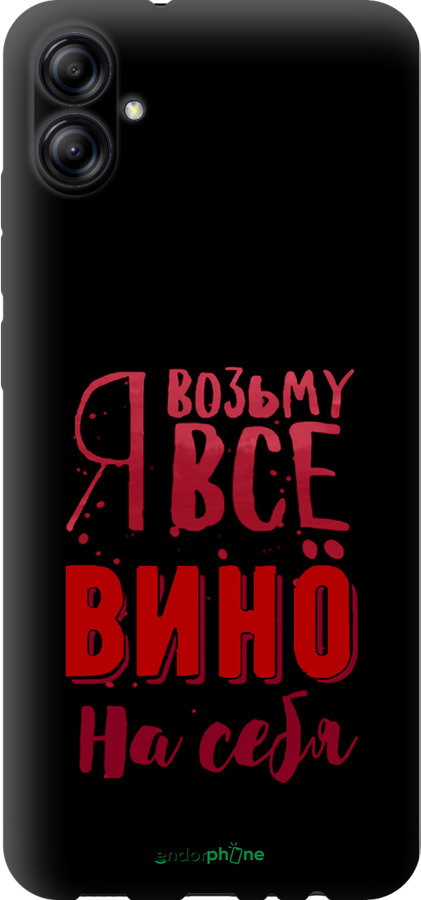 TPU чехол Возьму вино на себя для Samsung Galaxy A04e A042F - 4601b-2908 изображение 