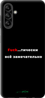 TPU чехол Всё замечательно для Samsung Galaxy A04s - 4844b-2877 изображение 