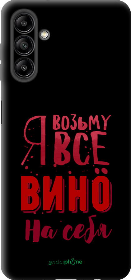 TPU чехол Возьму вино на себя для Samsung Galaxy A13 5G - 4601b-3853 изображение 